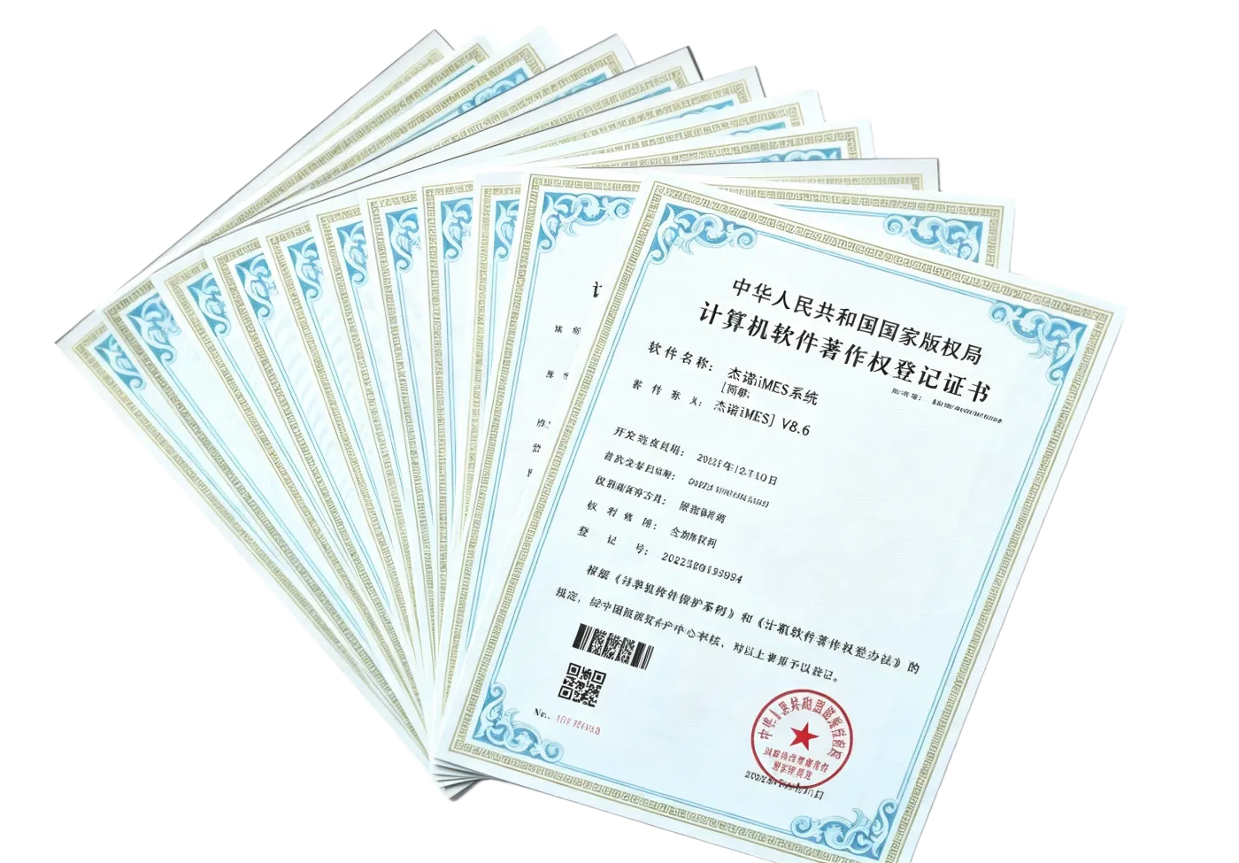 软件著作权