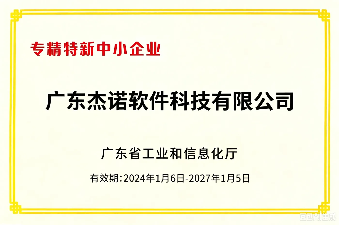专精特新中小企业