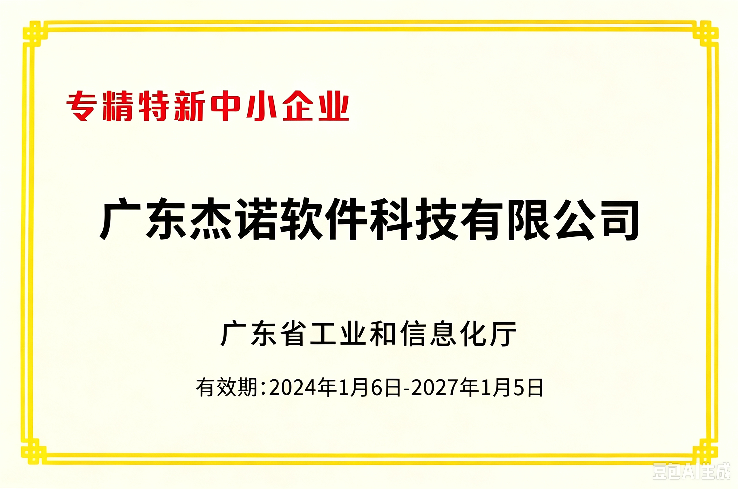 专精特新中小企业