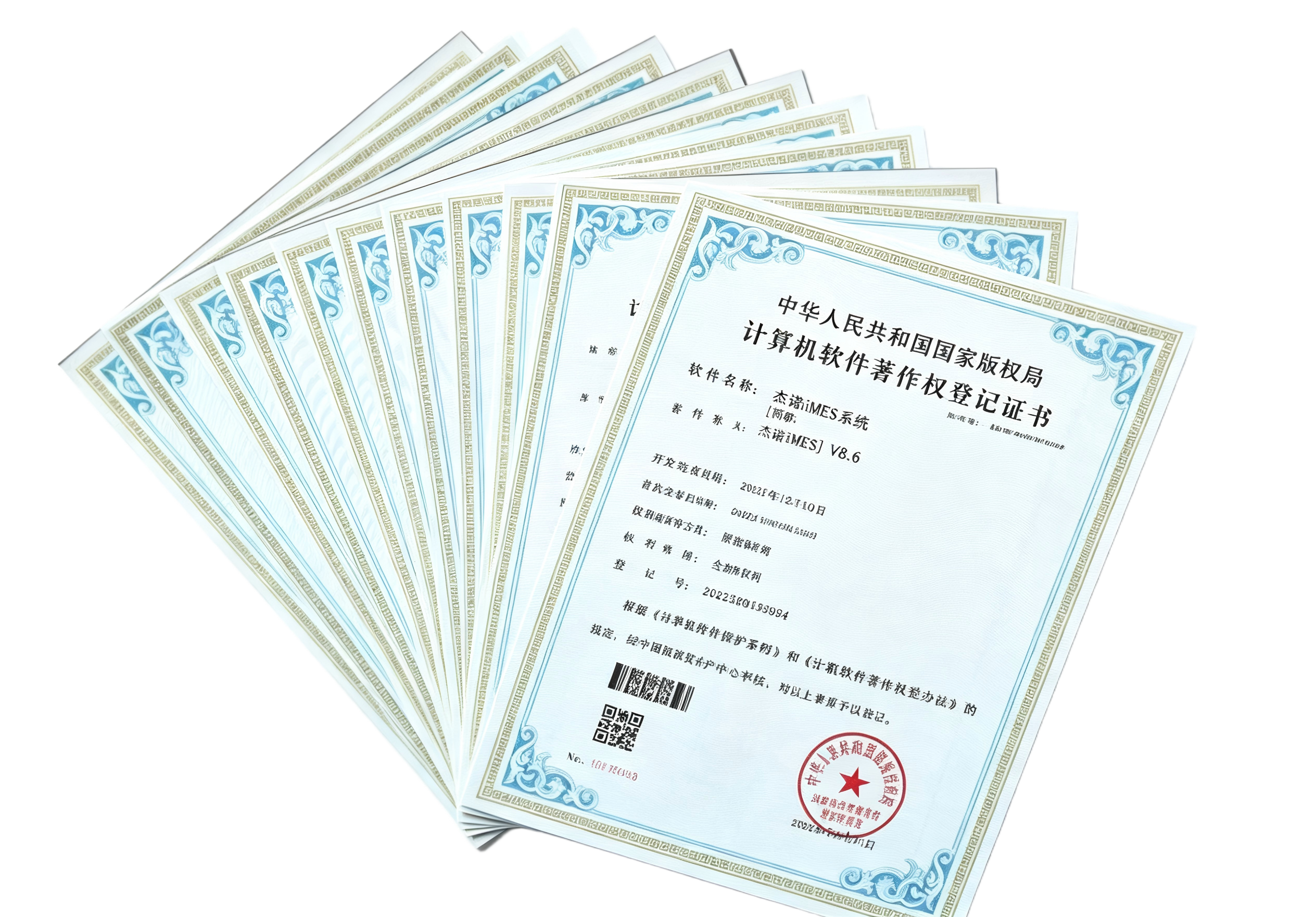 软件著作权
