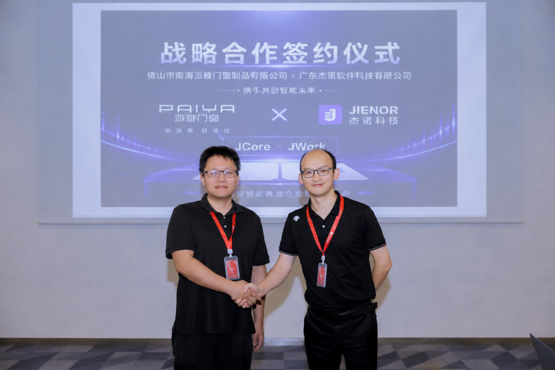 派雅门窗 × 杰诺科技 战略合作签约仪式