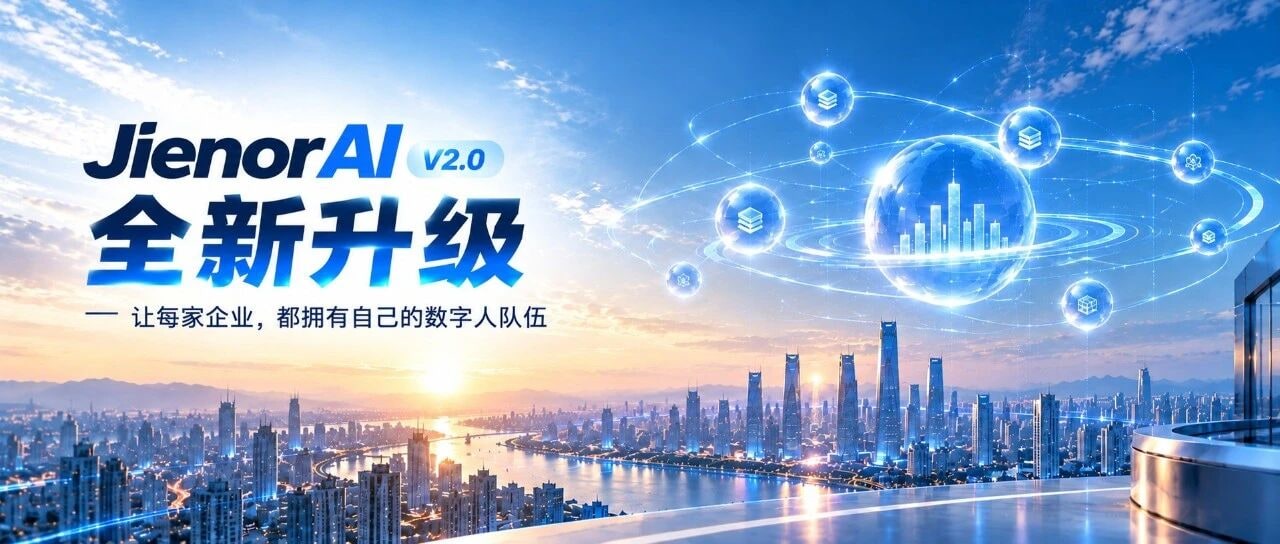 JienorAI V2.0 全新升级:让每家企业,都拥有自己的数字人队伍