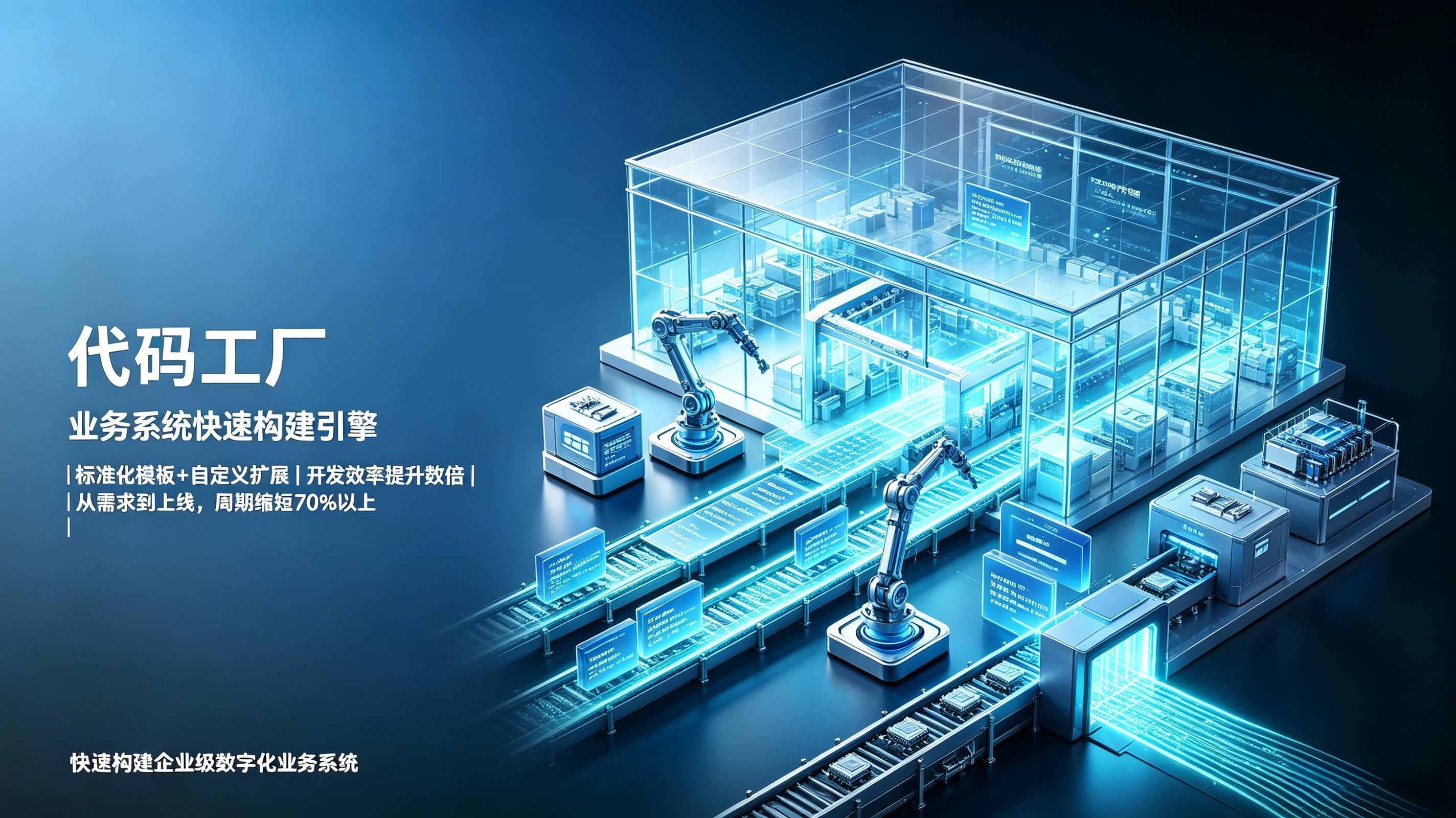 说出需求，AI帮你建系统