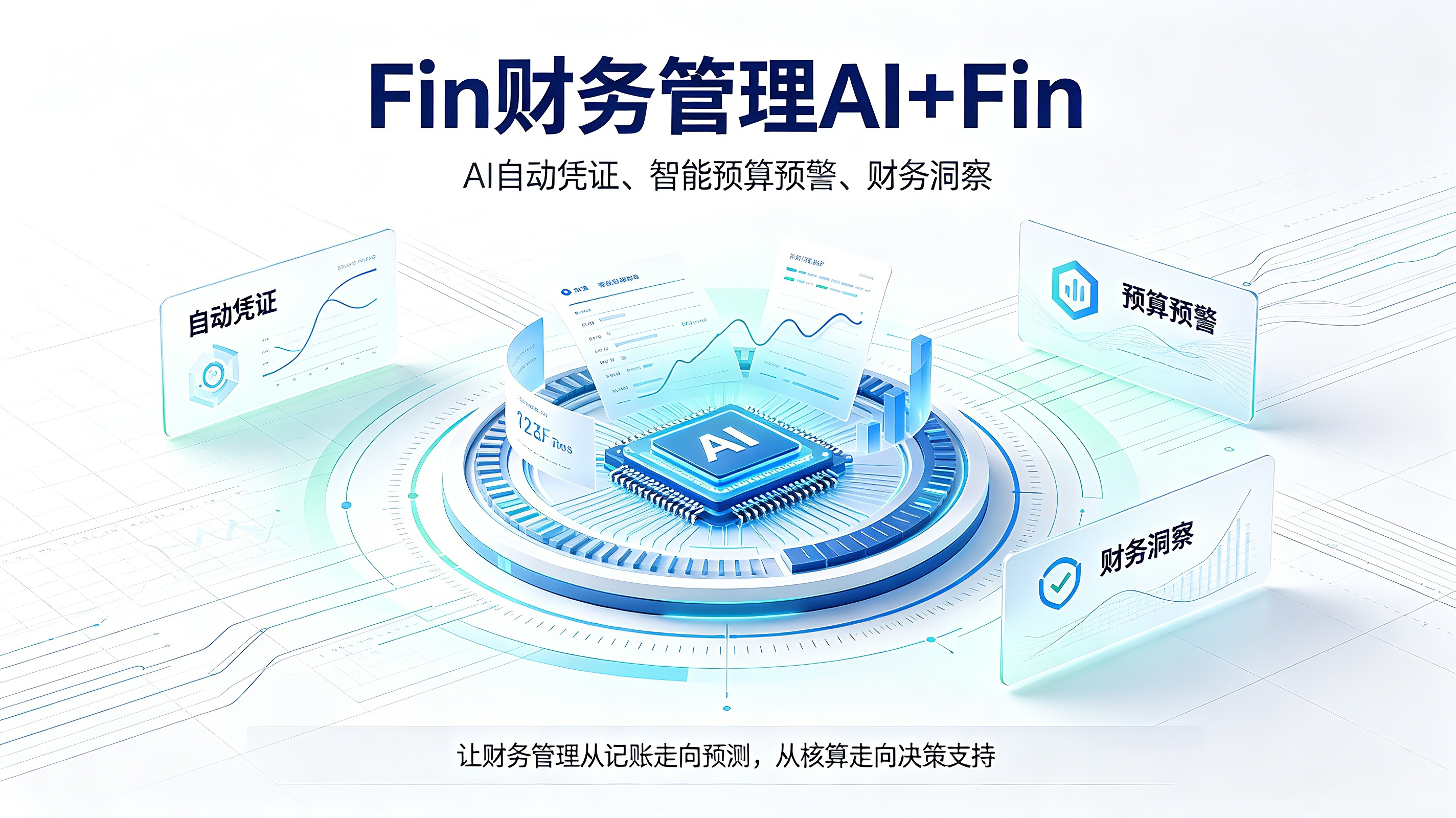 Fin财务管理